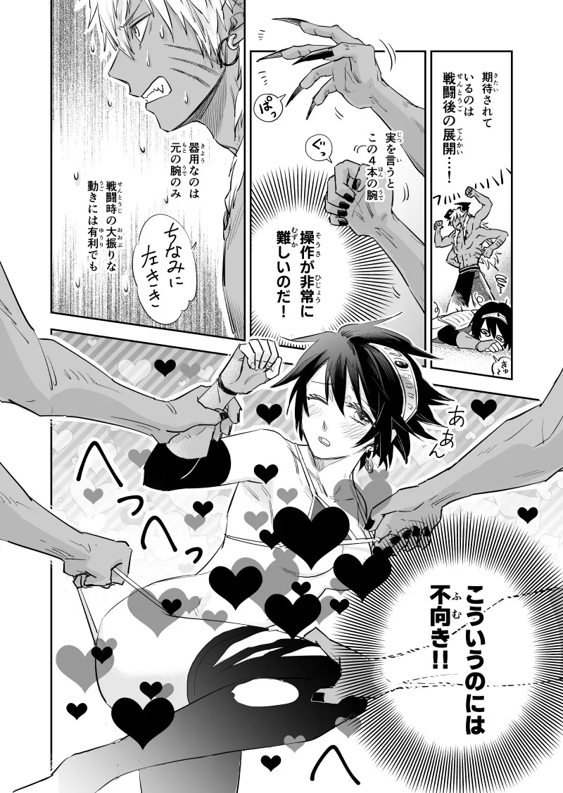 第二形態は腕が4本なのだ!!!なんだってー?!!