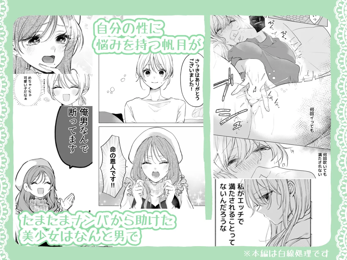 助けた美少女は女風のエースでした