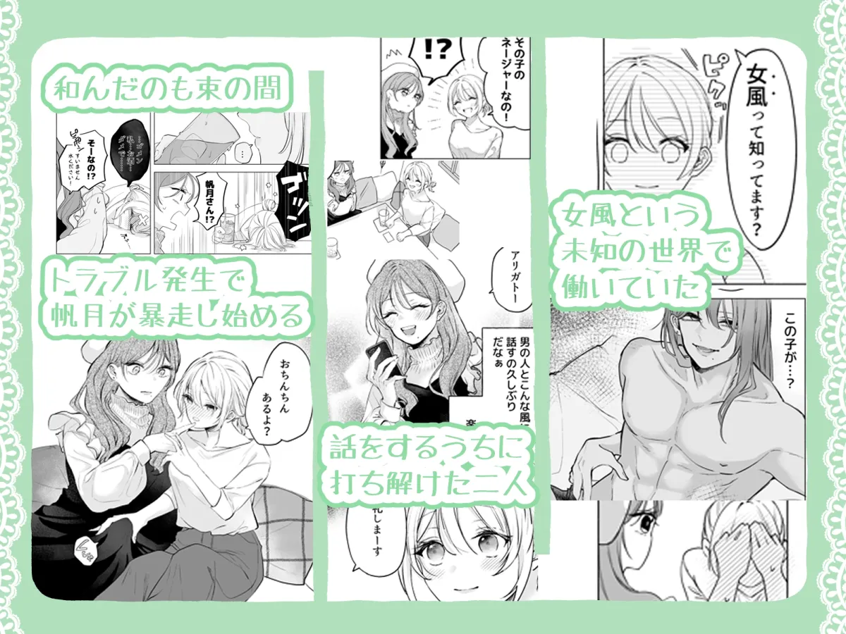 助けた美少女は女風のエースでした