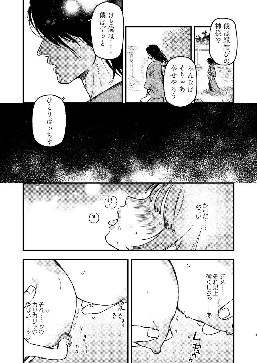 合コン無双の苑先輩とやくそくの溺愛えっち