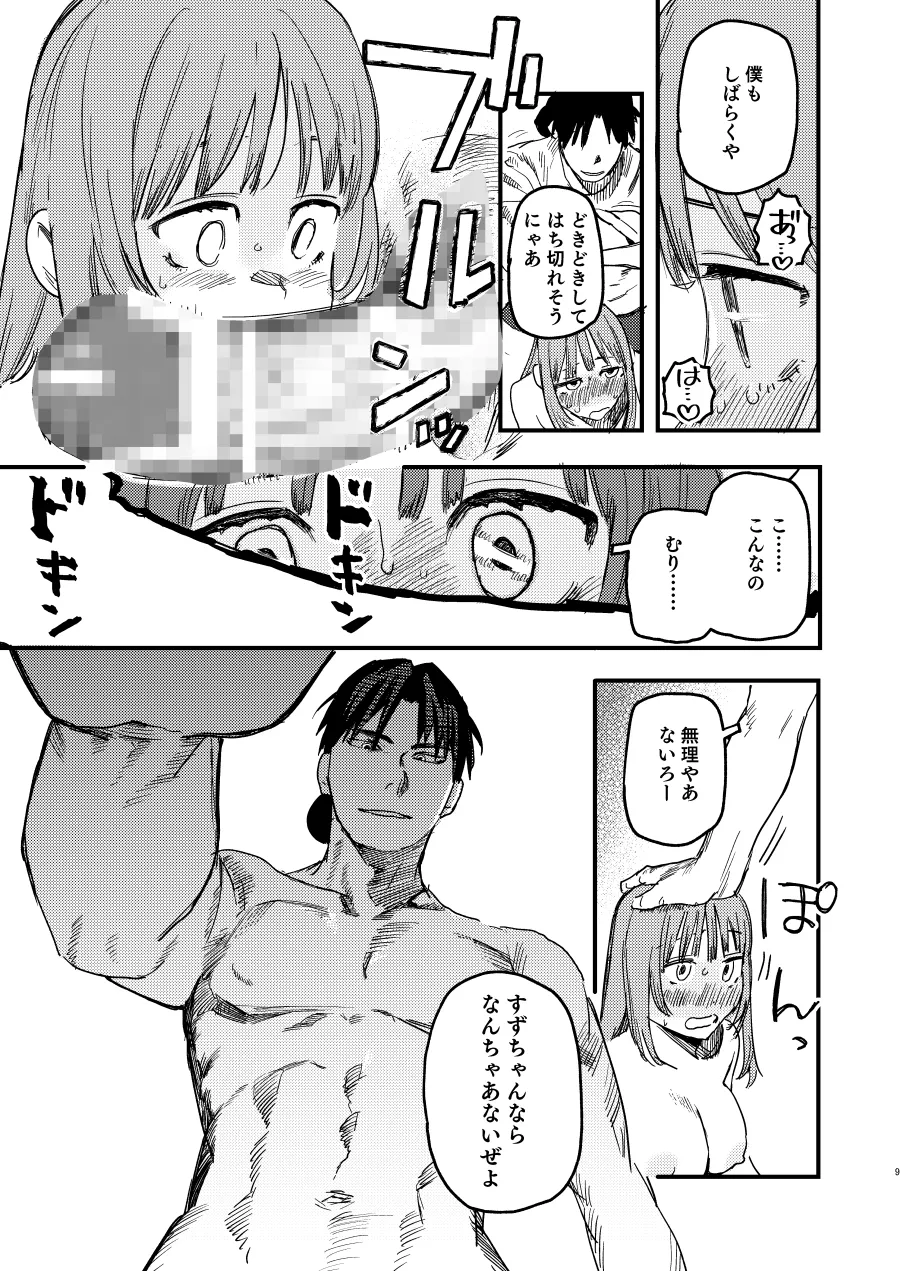 合コン無双の苑先輩とやくそくの溺愛えっち