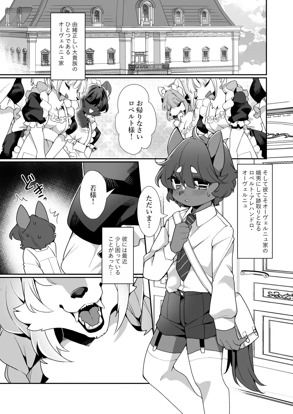 若様の為ならば。 若様の為ならば。