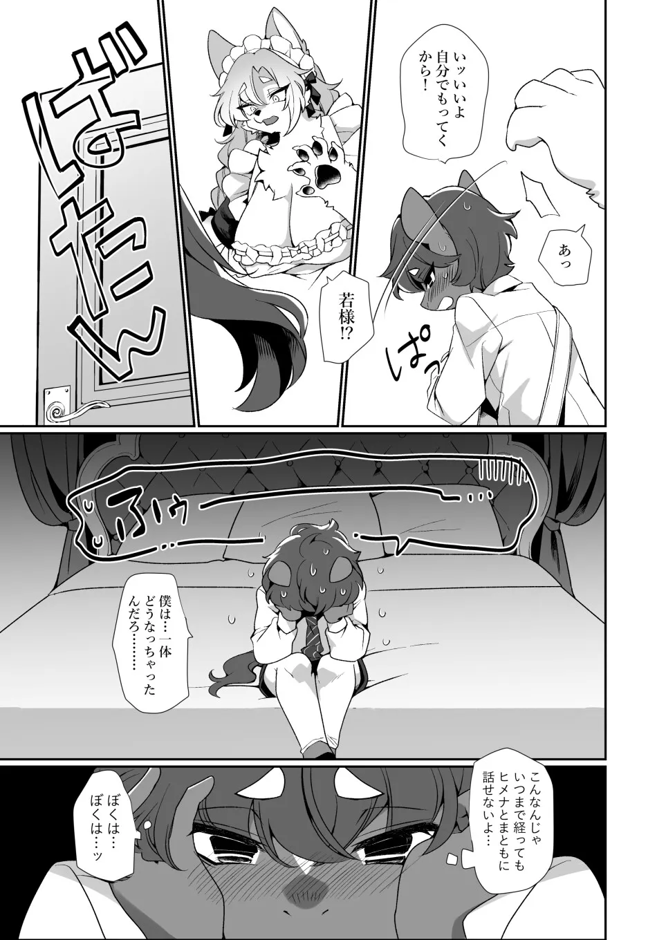 若様の為ならば。 若様の為ならば。