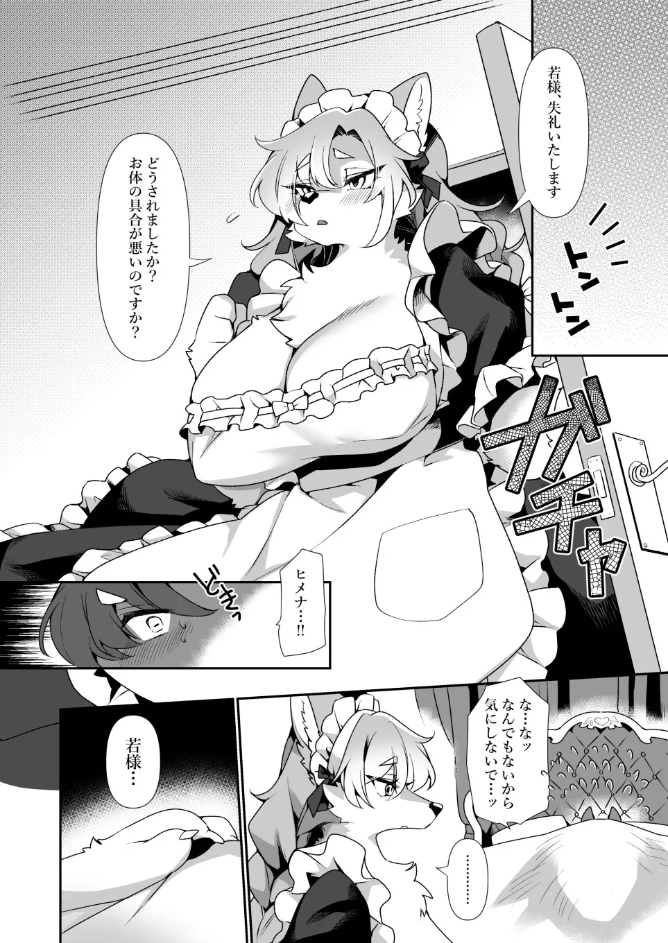 若様の為ならば。 若様の為ならば。