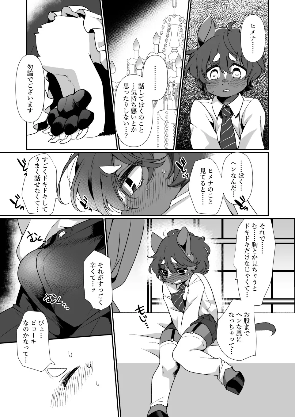 若様の為ならば。 若様の為ならば。