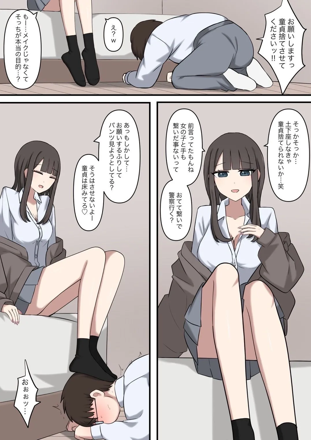 オタクに優しいギャルに足で弄ばれる