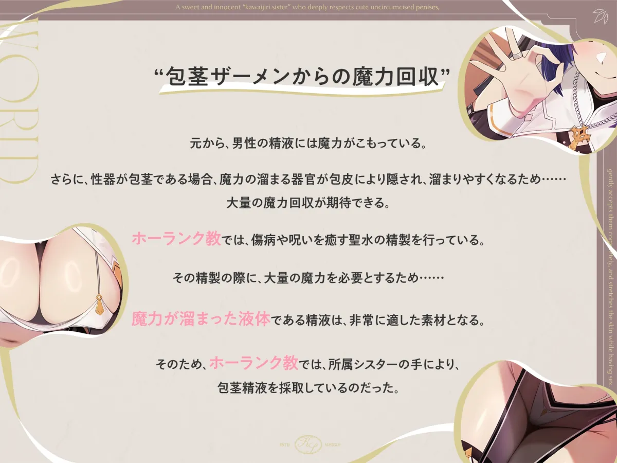 【早期購入特典付き】可愛い包茎おちんぽを深く敬い、優しく全肯定しながら皮伸ばしえっちしてくれる、あまあま清楚な“皮いじりシスター”【バイノーラル】 【早期購入特典付き】可愛い包茎おちんぽを深く敬い、優しく全肯定しながら皮伸ばしえっちしてくれる、あまあま清楚な“皮いじりシスター”【バイノーラル】