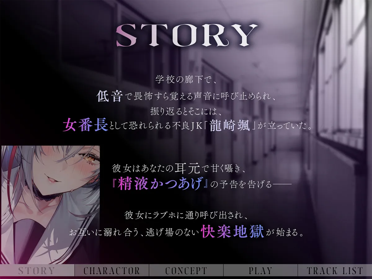 【低音イケボ】ラブ媚び淫語で精液かつあげしてくるドスケベ女番長録 【低音イケボ】ラブ媚び淫語で精液かつあげしてくるドスケベ女番長録