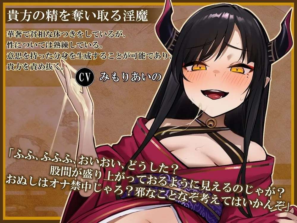 オナ禁妨害オナサポ  和風淫魔に分身で焦らされ尽くす音声