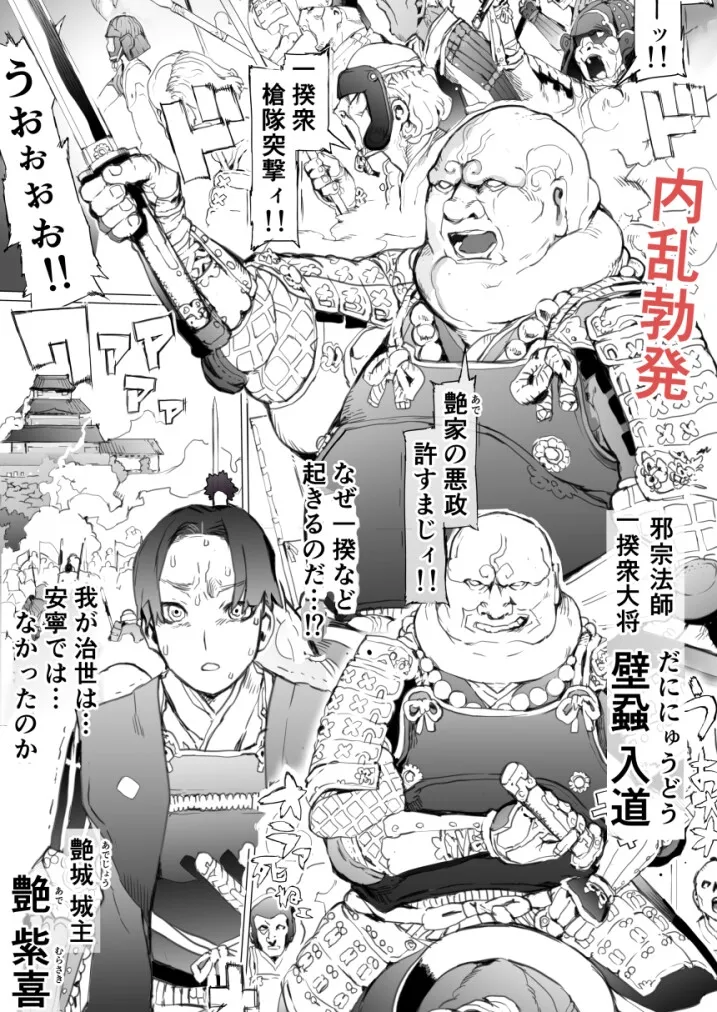 国堕としの淫謀~安寧の国を侵す毒~ 国堕としの淫謀~安寧の国を侵す毒~