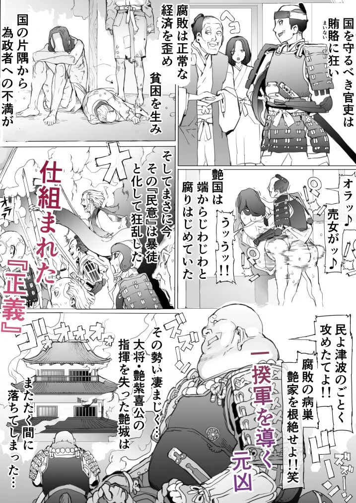 国堕としの淫謀~安寧の国を侵す毒~ 国堕としの淫謀~安寧の国を侵す毒~