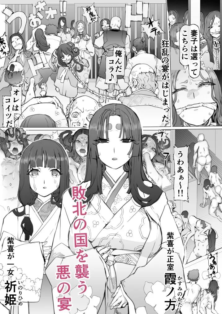 国堕としの淫謀~安寧の国を侵す毒~ 国堕としの淫謀~安寧の国を侵す毒~