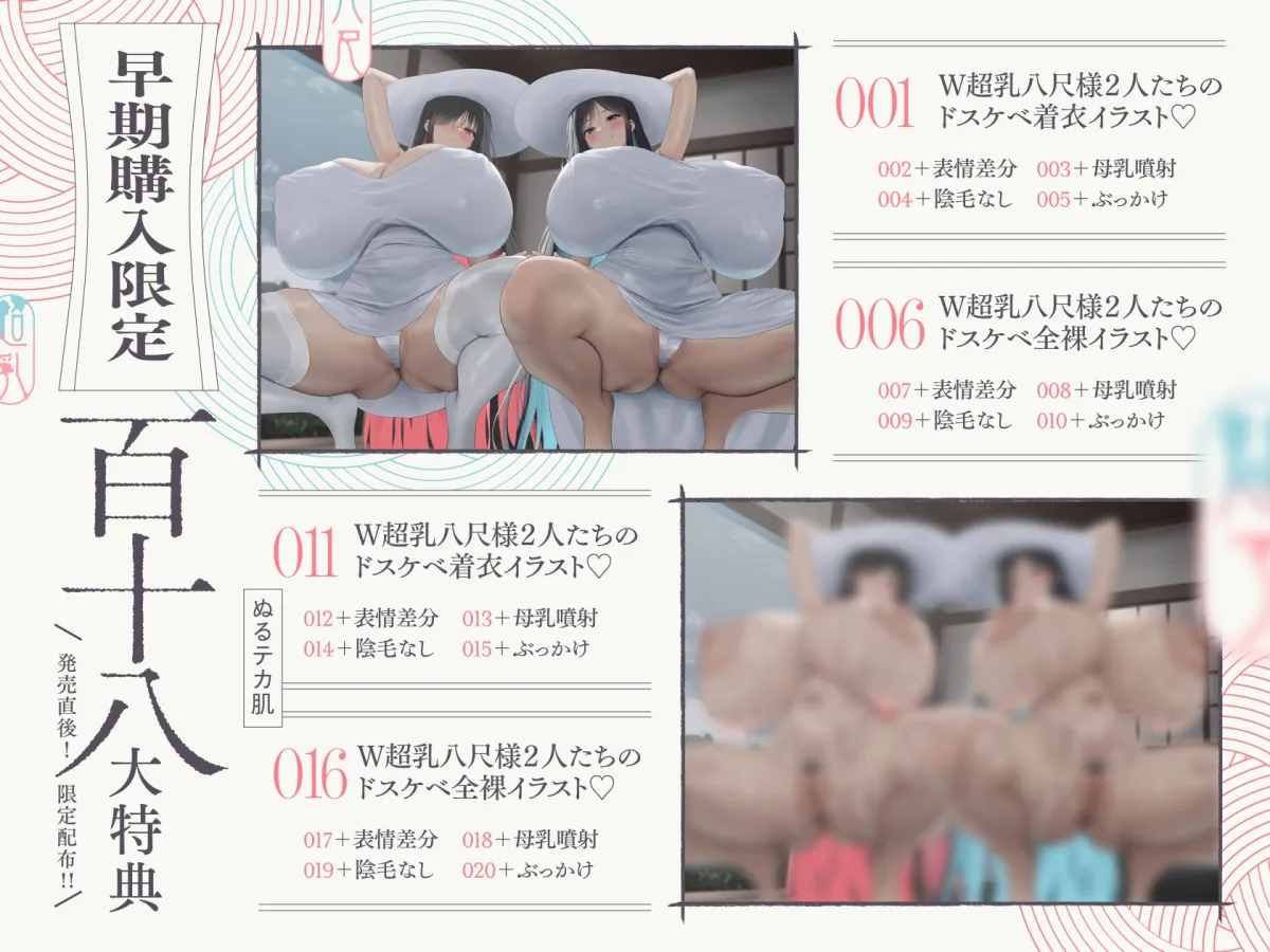 【10/9日まで 早期限定118大特典】【5時間×W八尺様×Wハーレム】～魅入られた…あの夏の日～ 片田舎のショタのボクと…ドスケベ超乳八尺様×2の子作り孕ませ夏休み♪