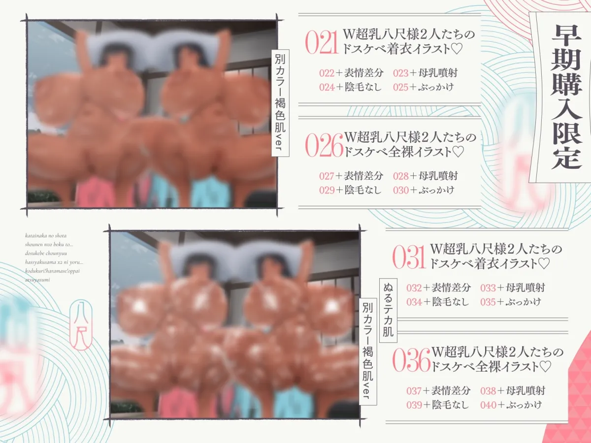 【10/9日まで 早期限定118大特典】【5時間×W八尺様×Wハーレム】～魅入られた…あの夏の日～ 片田舎のショタのボクと…ドスケベ超乳八尺様×2の子作り孕ませ夏休み♪