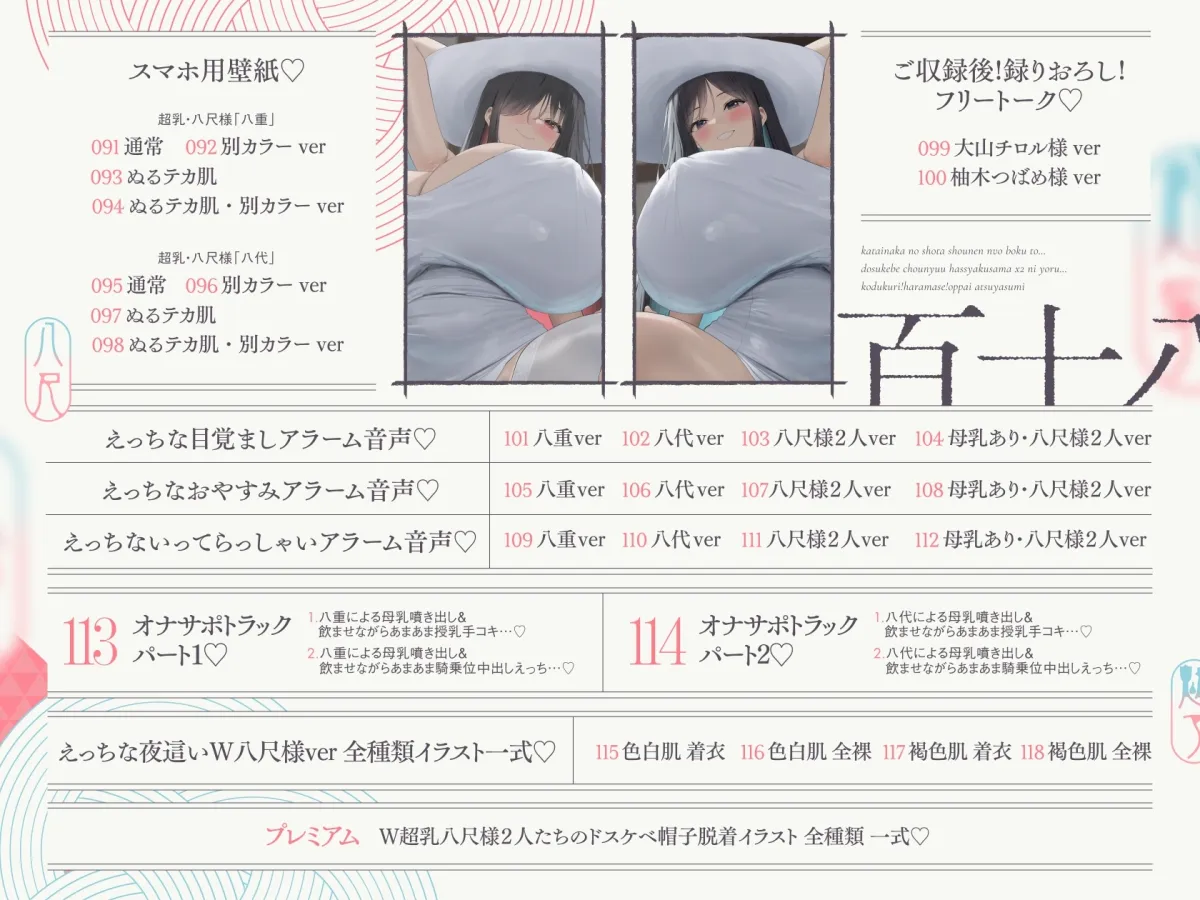 【10/9日まで 早期限定118大特典】【5時間×W八尺様×Wハーレム】～魅入られた…あの夏の日～ 片田舎のショタのボクと…ドスケベ超乳八尺様×2の子作り孕ませ夏休み♪