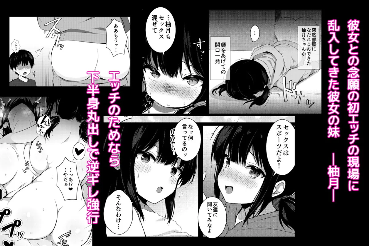 彼女の妹の誘惑には勝てない3P