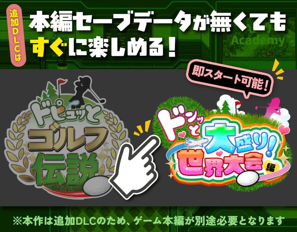 ドピュっとゴルフ伝説〜完全版〜! ドピュっとゴルフ伝説〜完全版〜!