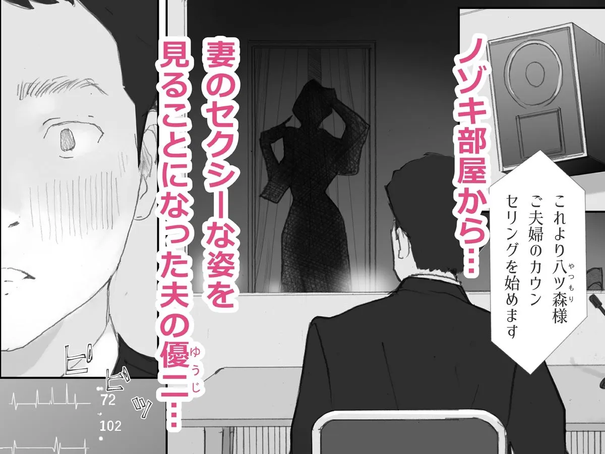 ノゾキ部屋の向こうで妻は… ノゾキ部屋の向こうで妻は…