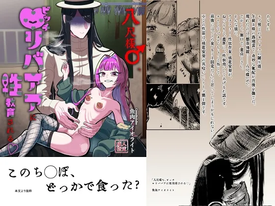 八尺様♂ロリババアに性教育される♡ 八尺様♂ロリババアに性教育される♡