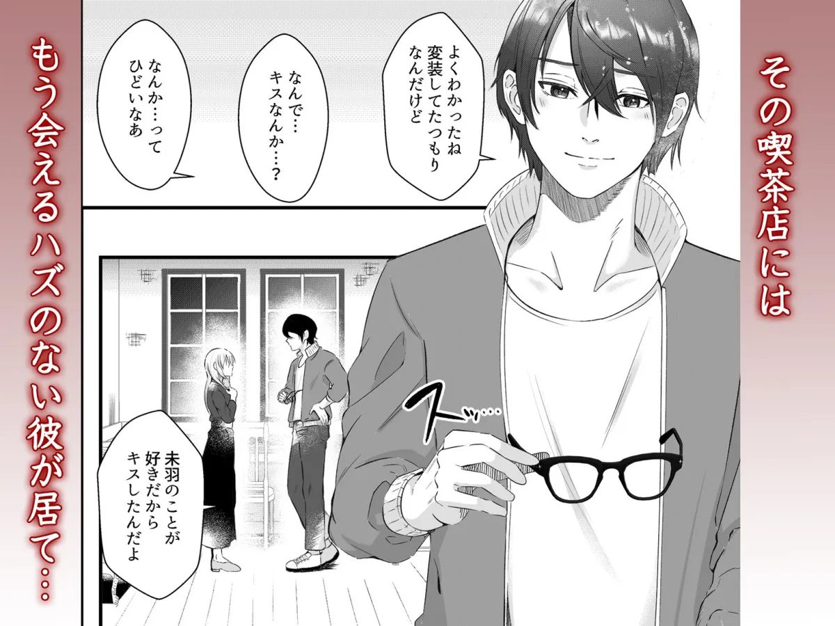 私なんかに執着する幼馴染の歪んだ愛~他の男のテクで気持ち良くなってごめんなさい~ 私なんかに執着する幼馴染の歪んだ愛~他の男のテクで気持ち良くなってごめんなさい~