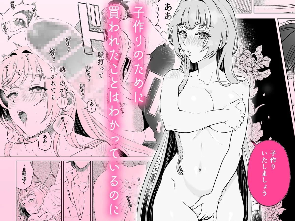 嫌われ伯爵の子作り妻 嫌われ伯爵の子作り妻