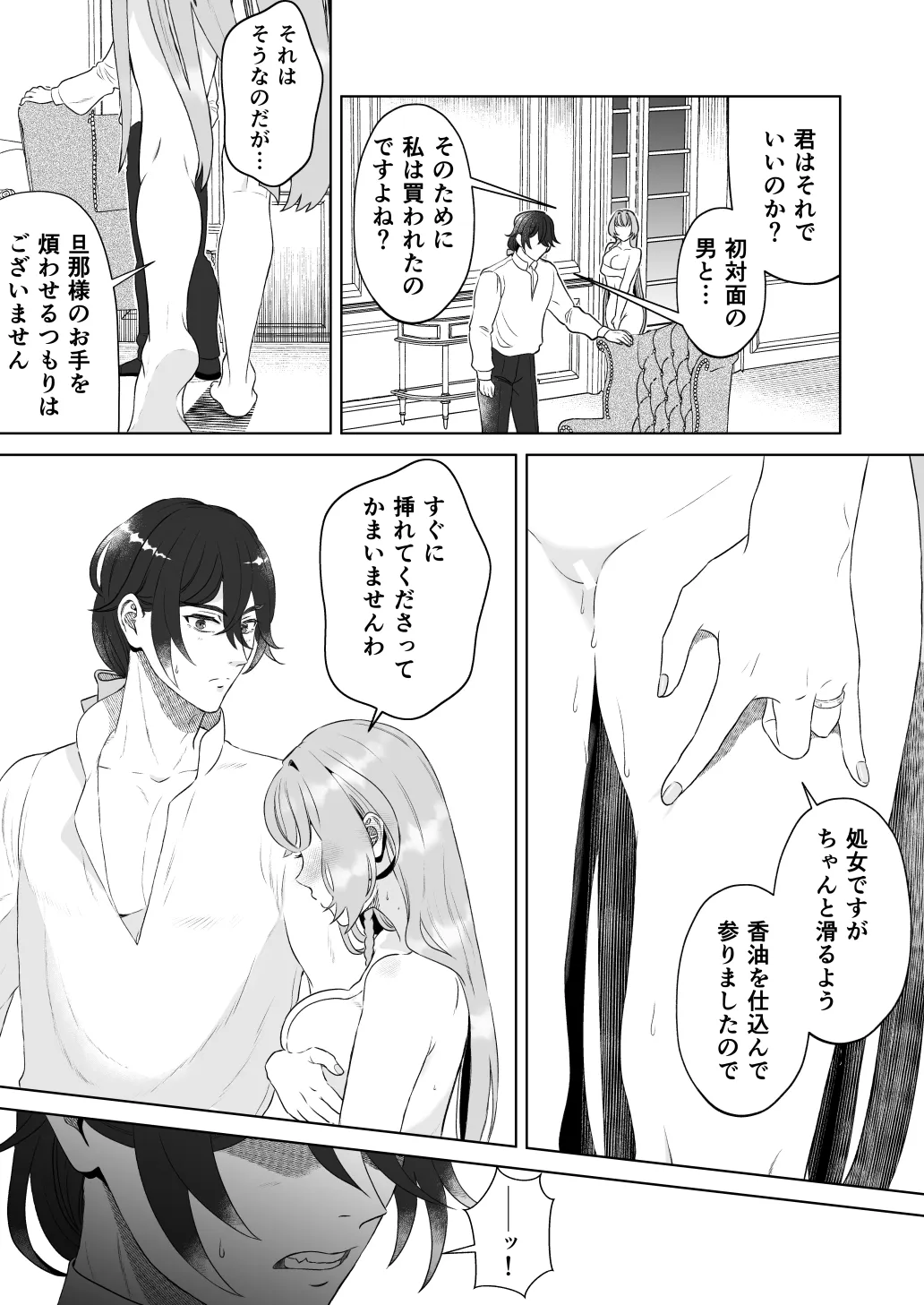 嫌われ伯爵の子作り妻 嫌われ伯爵の子作り妻