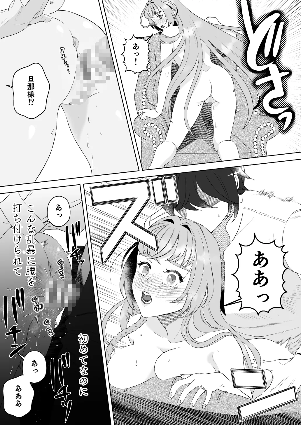 嫌われ伯爵の子作り妻 嫌われ伯爵の子作り妻