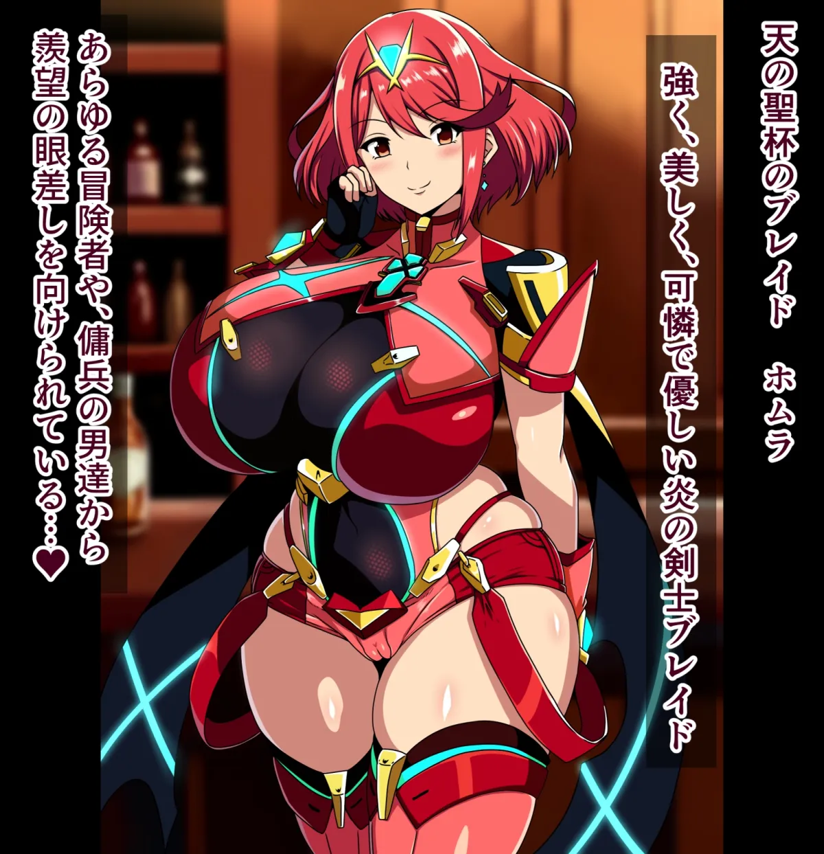 天の聖杯ホムラとヒカリの痴態1