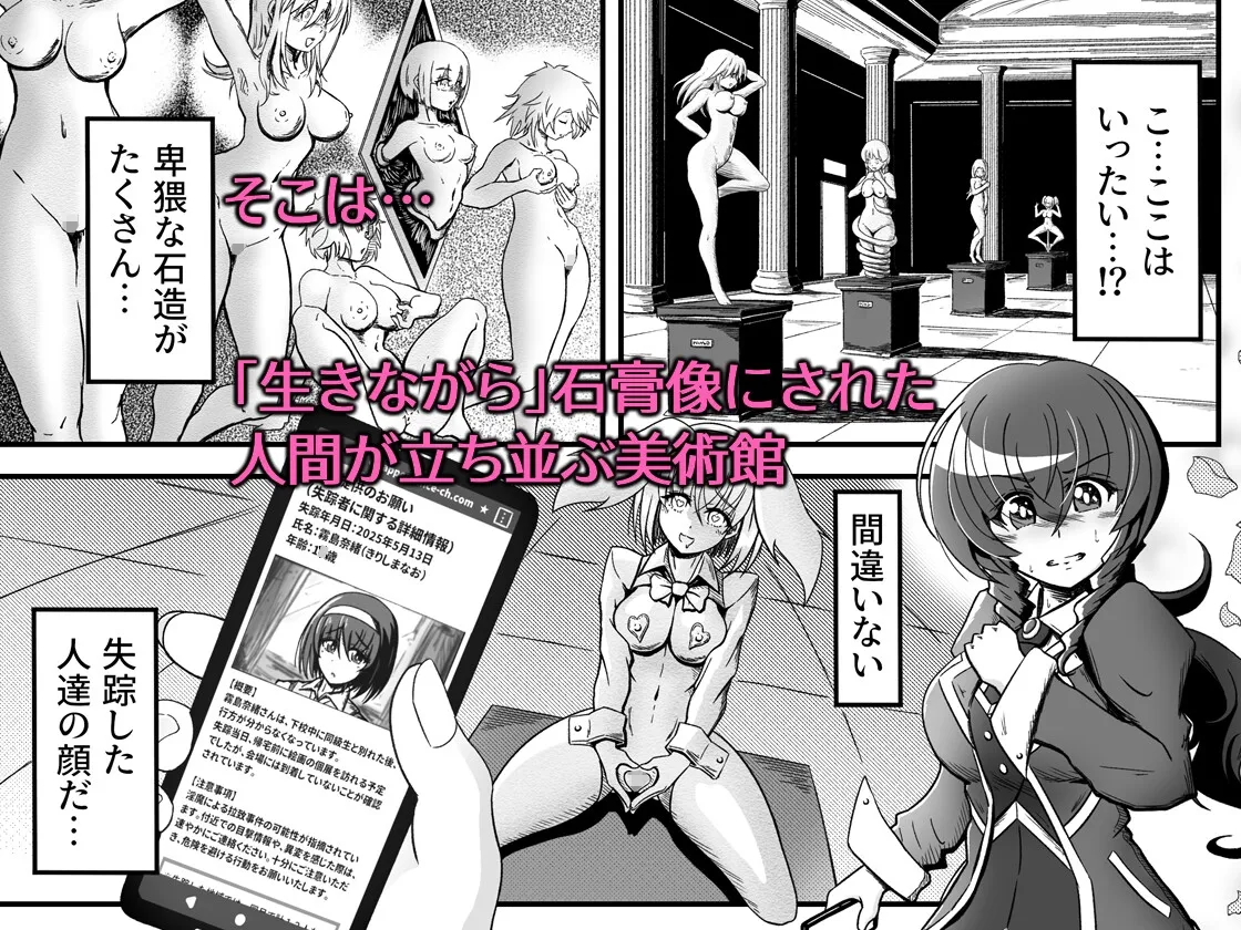 薔薇の花君ローゼスフィア～淫夢と恥辱の石膏像化～