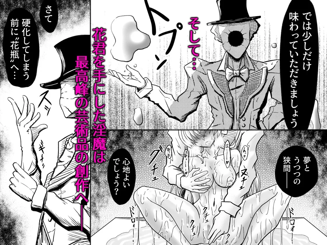 薔薇の花君ローゼスフィア～淫夢と恥辱の石膏像化～