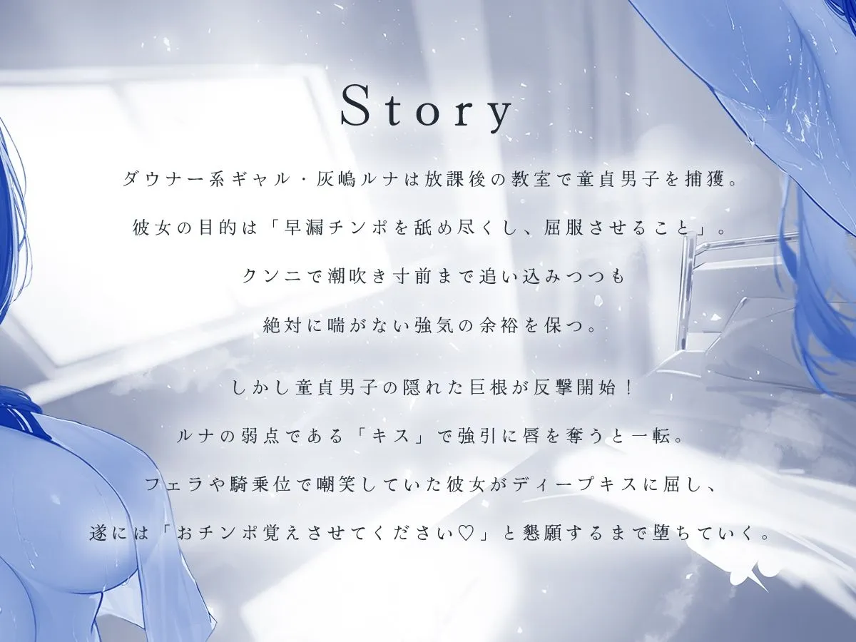 《ドS×淫語》ダウナーJKは絶対に喘がない―僕はあなた専用のマゾ犬です― 《ドS×淫語》ダウナーJKは絶対に喘がない―僕はあなた専用のマゾ犬です―