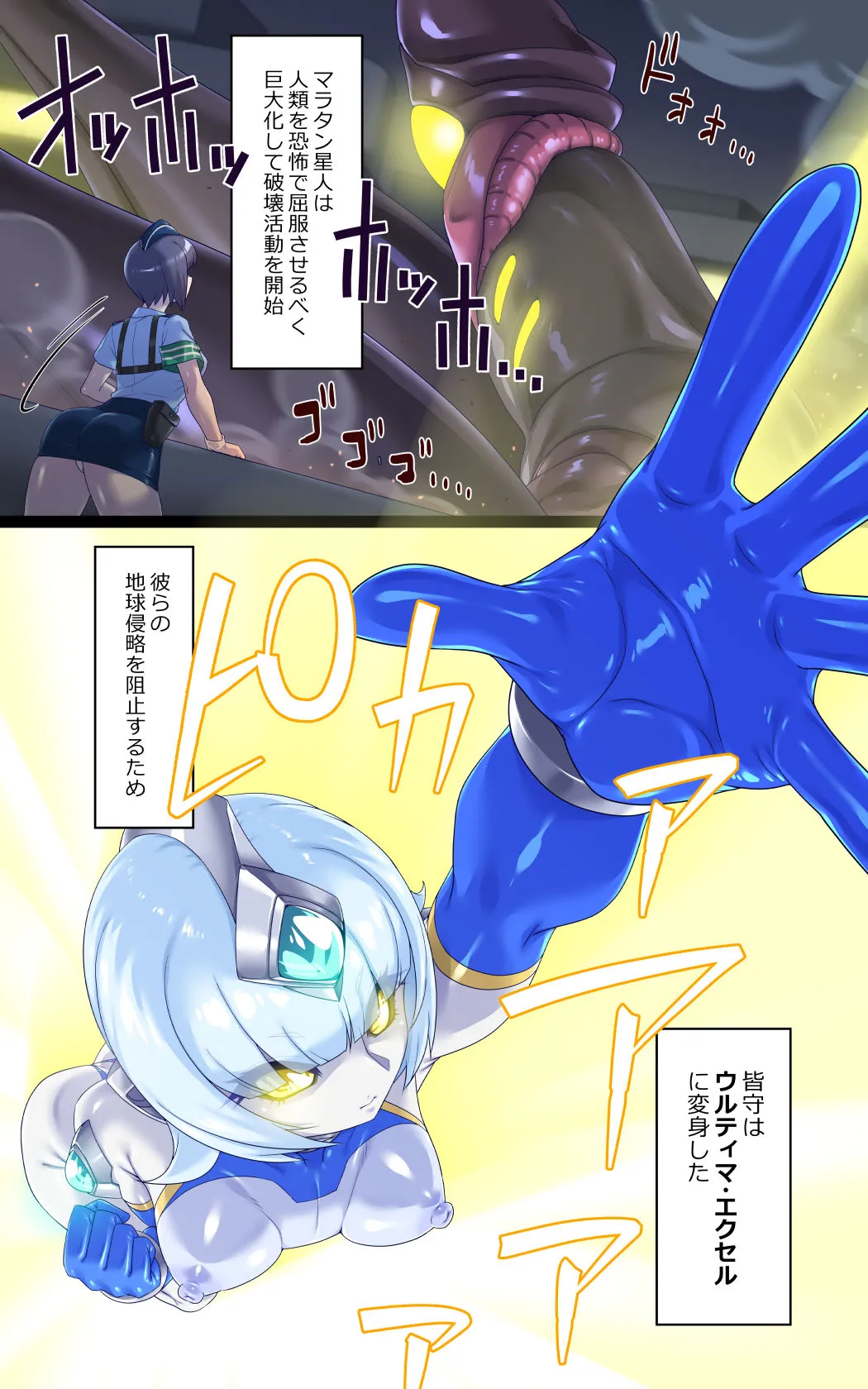 ウルティマ・エクセル 空想成人向画集 ウルティマ・エクセル 空想成人向画集