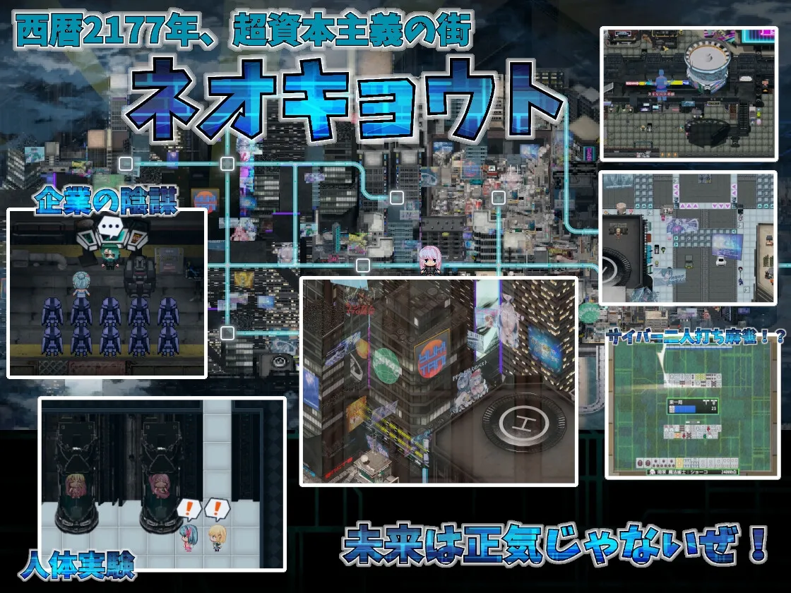 ふたなり魔法少女フタナティア ～愛と淫欲のサイバーシティ～