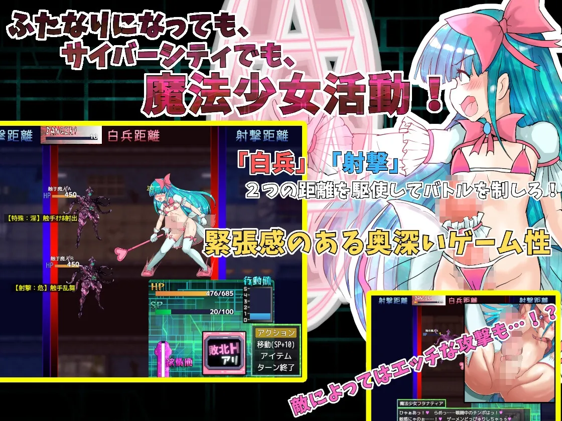 ふたなり魔法少女フタナティア ～愛と淫欲のサイバーシティ～