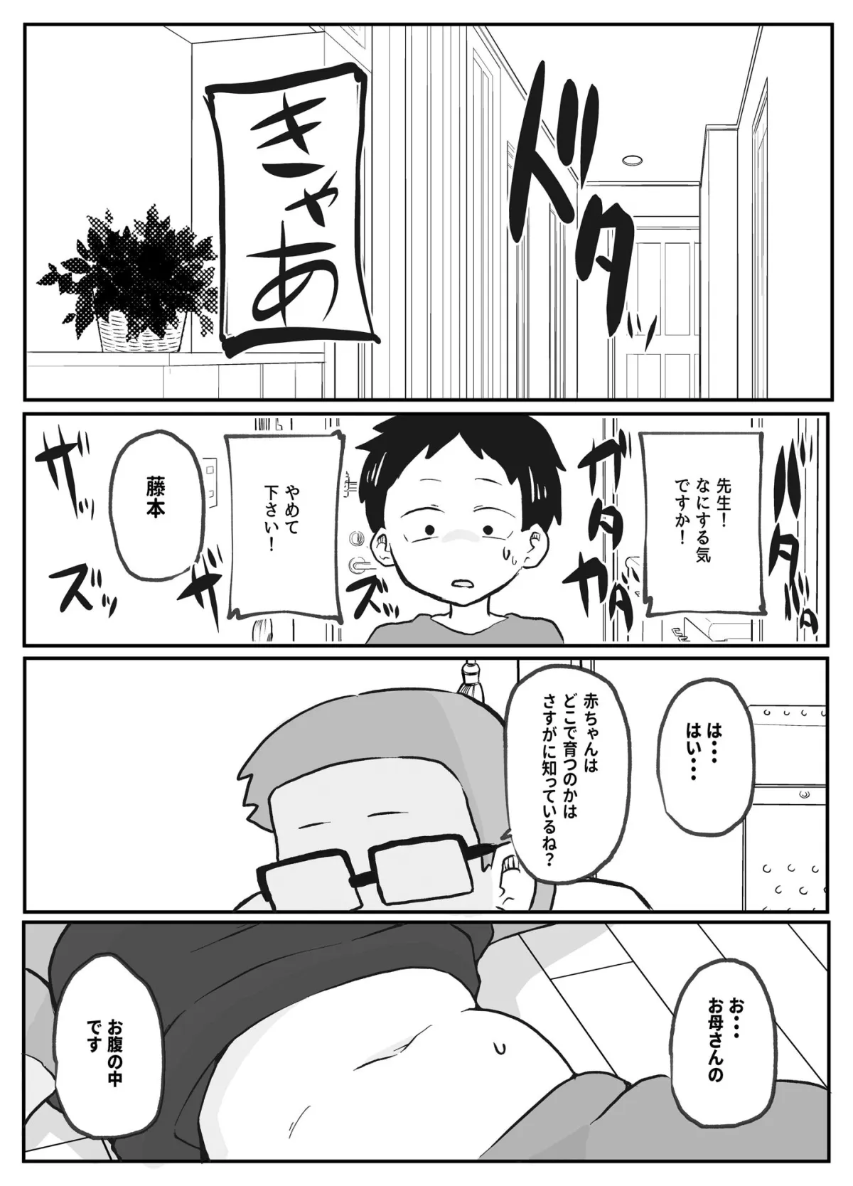 先生のカガイ授業〜赤ちゃんのつくり方〜