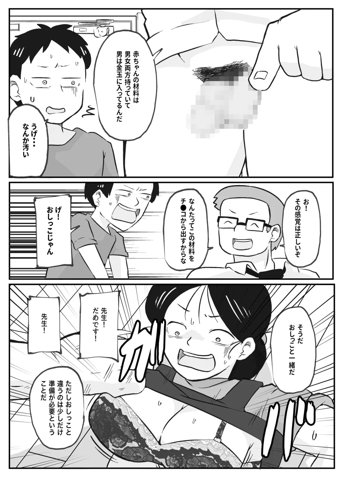 先生のカガイ授業〜赤ちゃんのつくり方〜