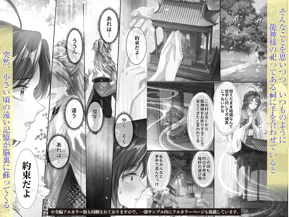 龍神様の約束されし寵愛