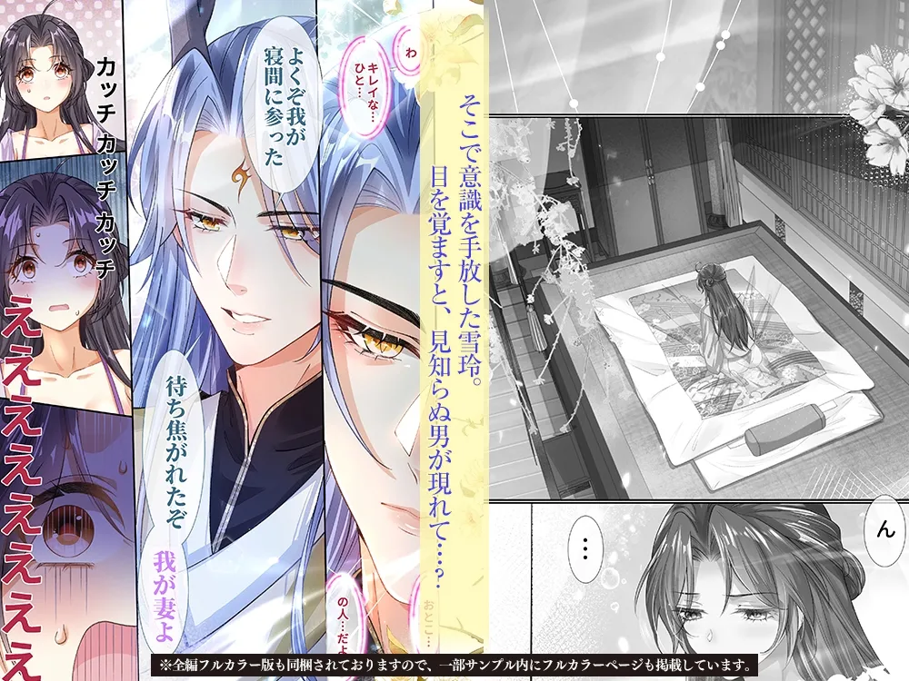 龍神様の約束されし寵愛