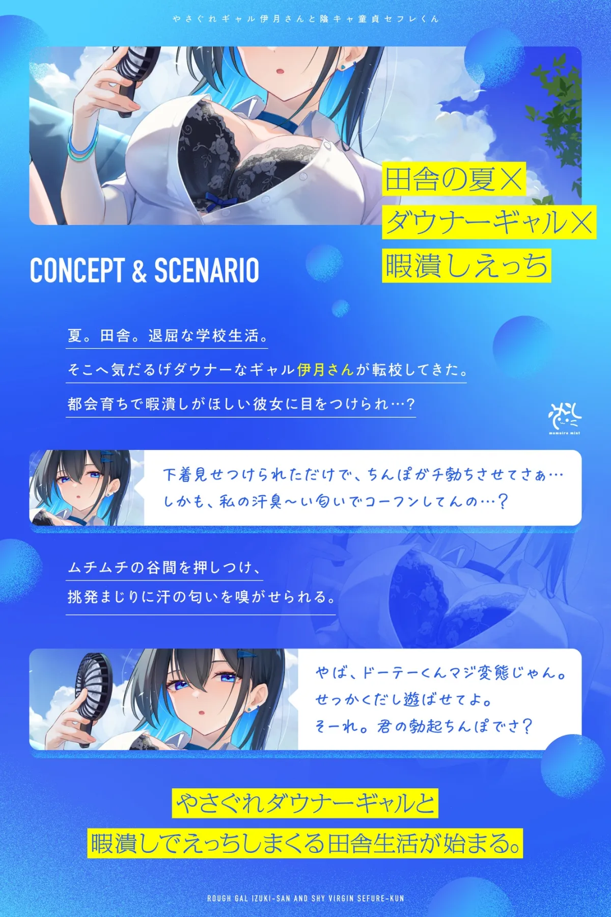 やさぐれギャル伊月さんと陰キャ童貞セフレくん【汗っかきダウナー女と暇潰しでえっちしまくる田舎生活】 やさぐれギャル伊月さんと陰キャ童貞セフレくん【汗っかきダウナー女と暇潰しでえっちしまくる田舎生活】