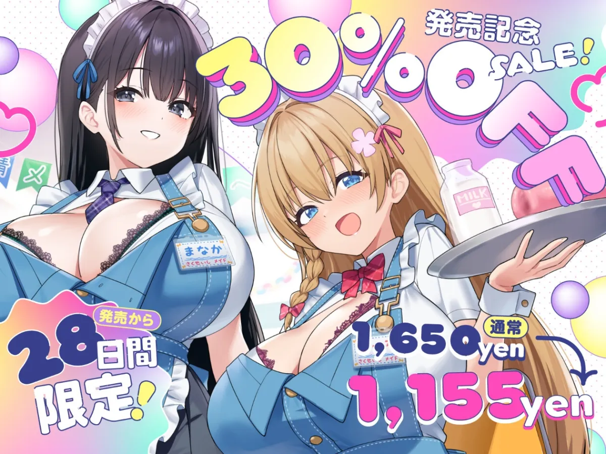 【文化祭限定】●年3組 搾精士メイド喫茶「パーラー」へ、ようこそ!! ～オス牛専用JKミルキング体験＆女の子用搾りたてオスミルクお給仕Service♪～