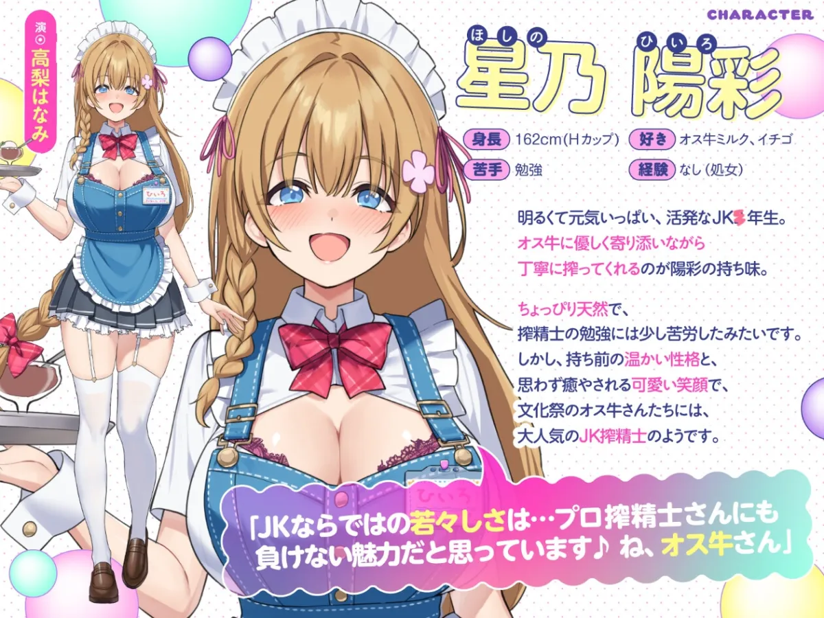 【文化祭限定】●年3組 搾精士メイド喫茶「パーラー」へ、ようこそ!! ～オス牛専用JKミルキング体験＆女の子用搾りたてオスミルクお給仕Service♪～