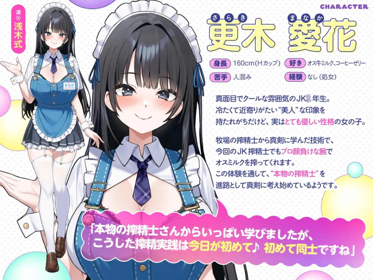 【文化祭限定】●年3組 搾精士メイド喫茶「パーラー」へ、ようこそ!! ～オス牛専用JKミルキング体験＆女の子用搾りたてオスミルクお給仕Service♪～