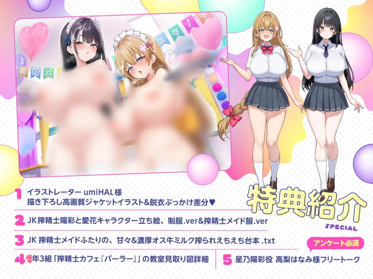 【文化祭限定】●年3組 搾精士メイド喫茶「パーラー」へ、ようこそ!! ～オス牛専用JKミルキング体験＆女の子用搾りたてオスミルクお給仕Service♪～