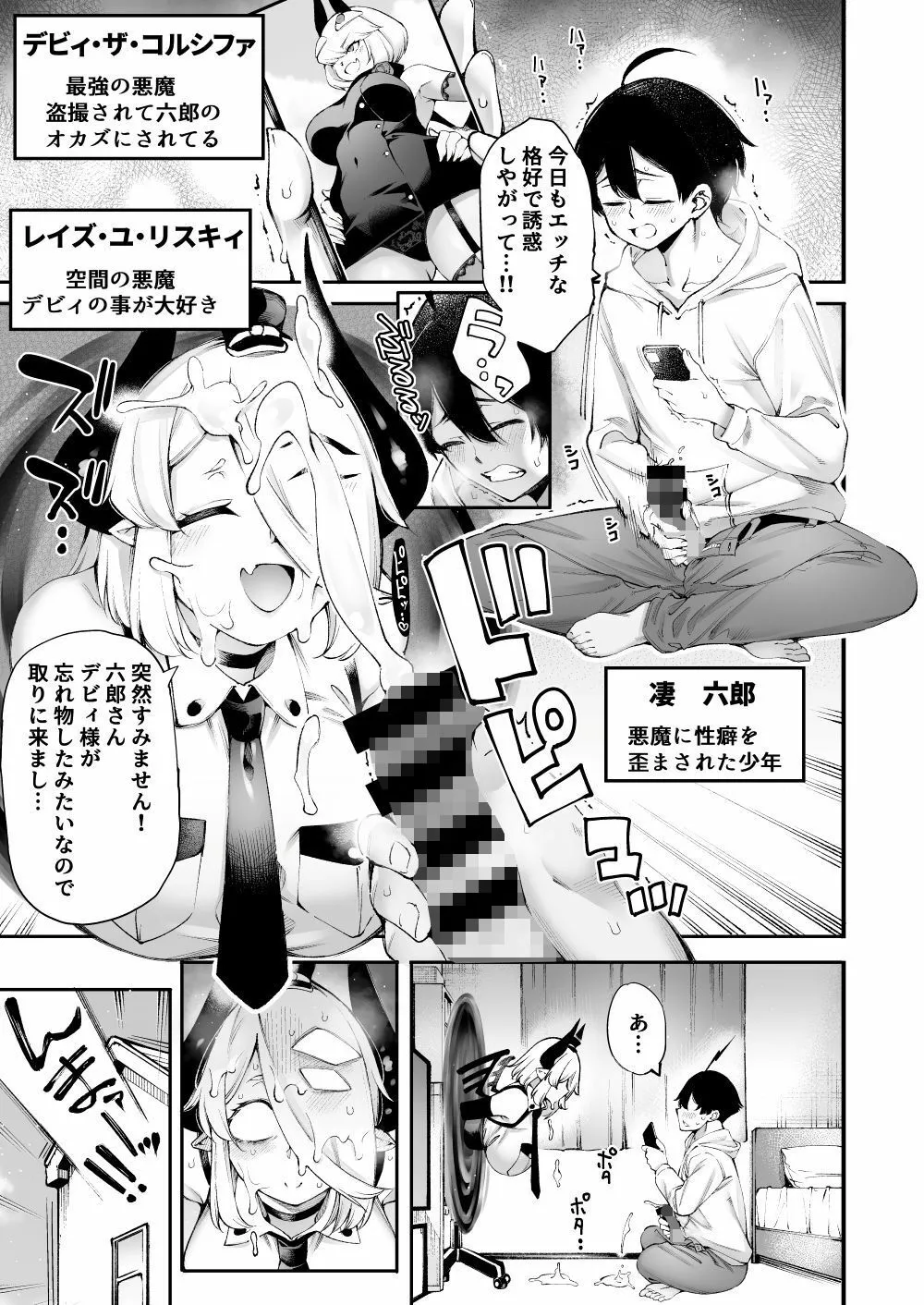 ごめデビ レイズ編