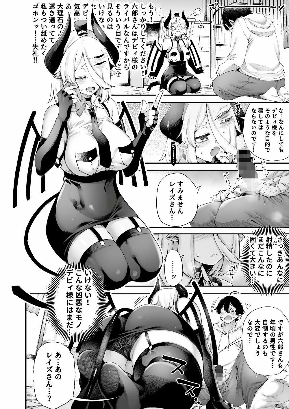 ごめデビ レイズ編