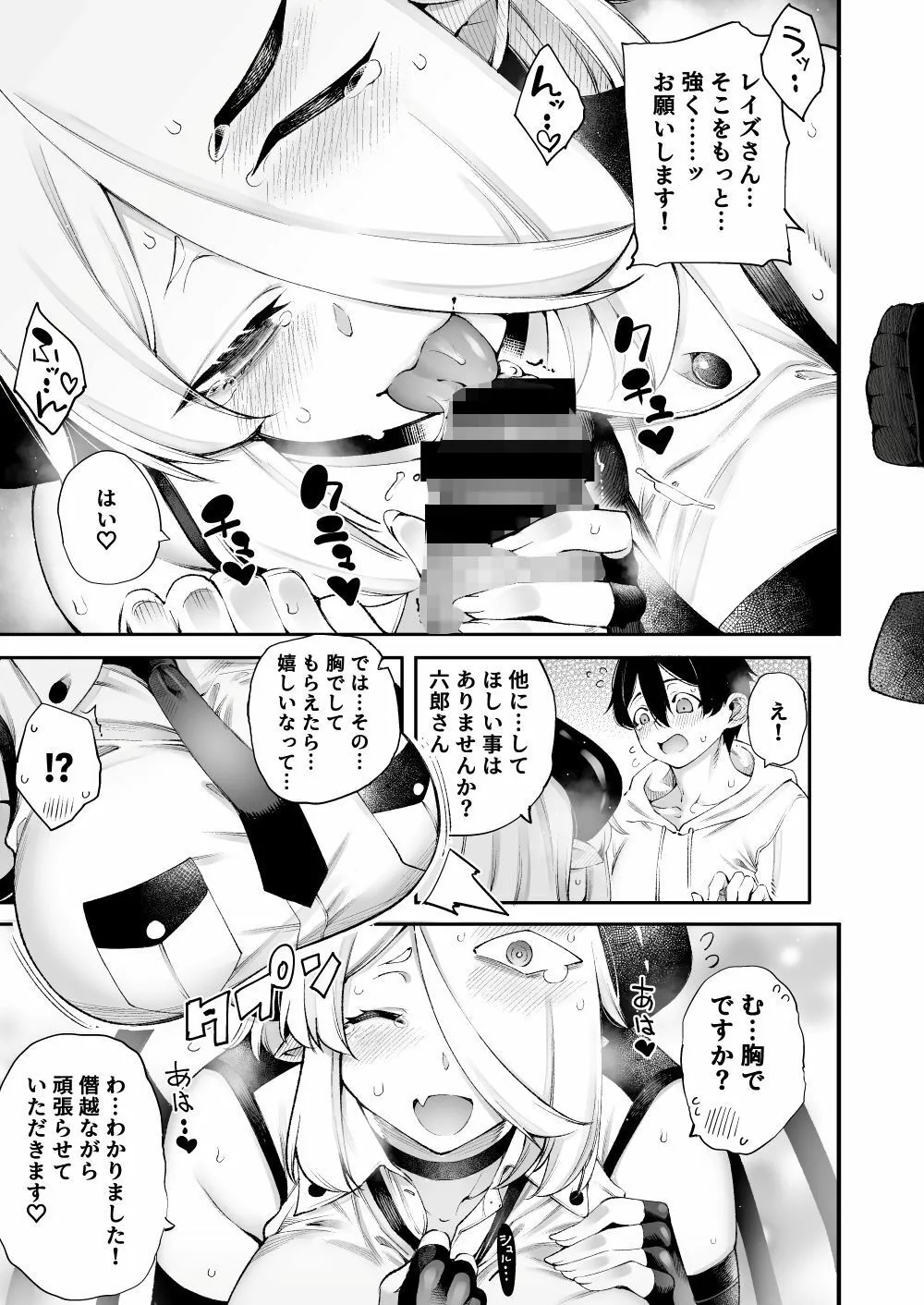 ごめデビ レイズ編