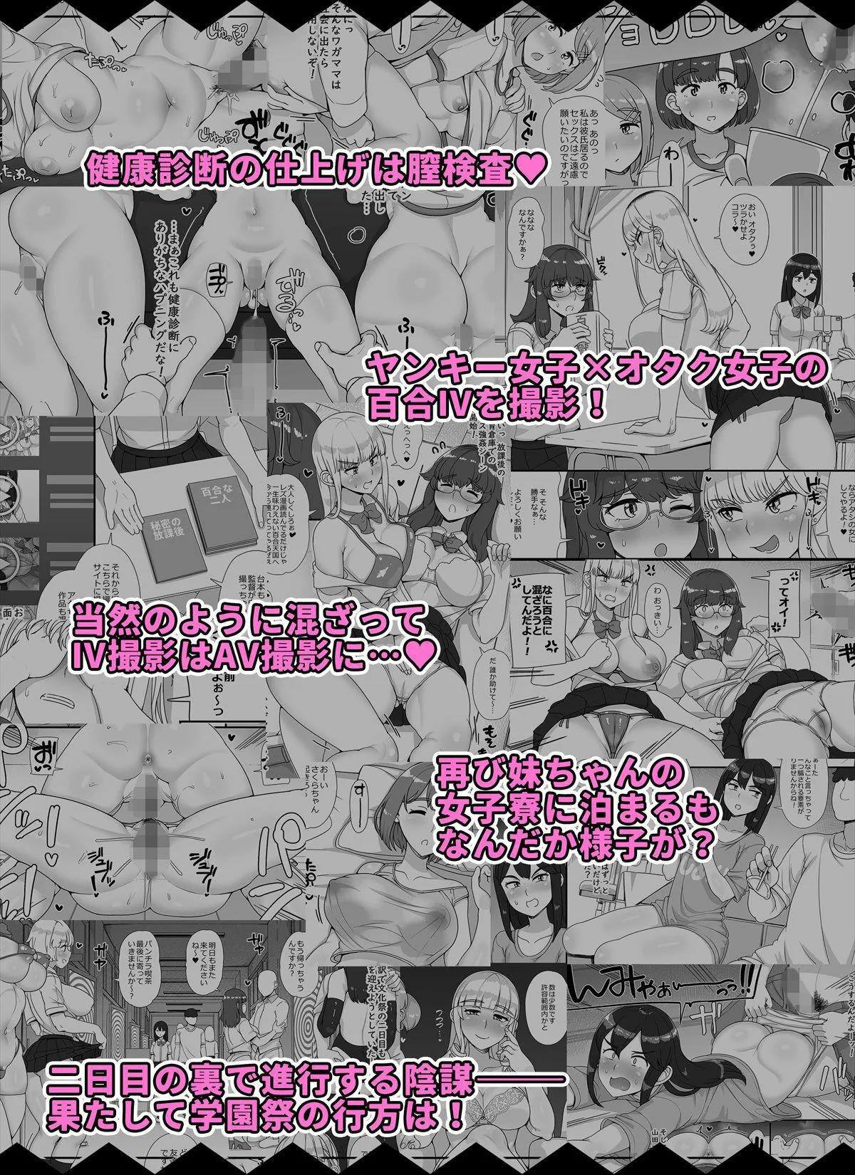 風俗学園祭へようこそ！2日目