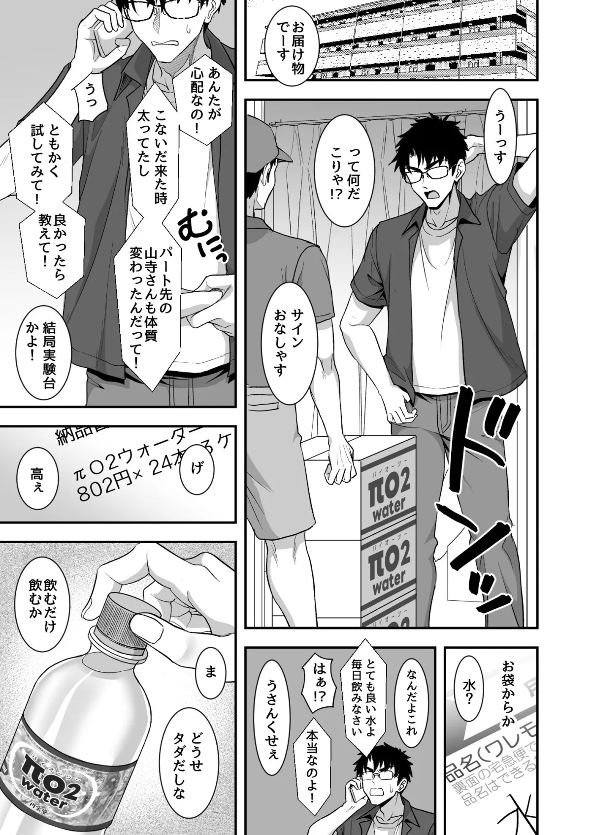 あやしいお水でモテまくりヤリまくり あやしいお水でモテまくりヤリまくり