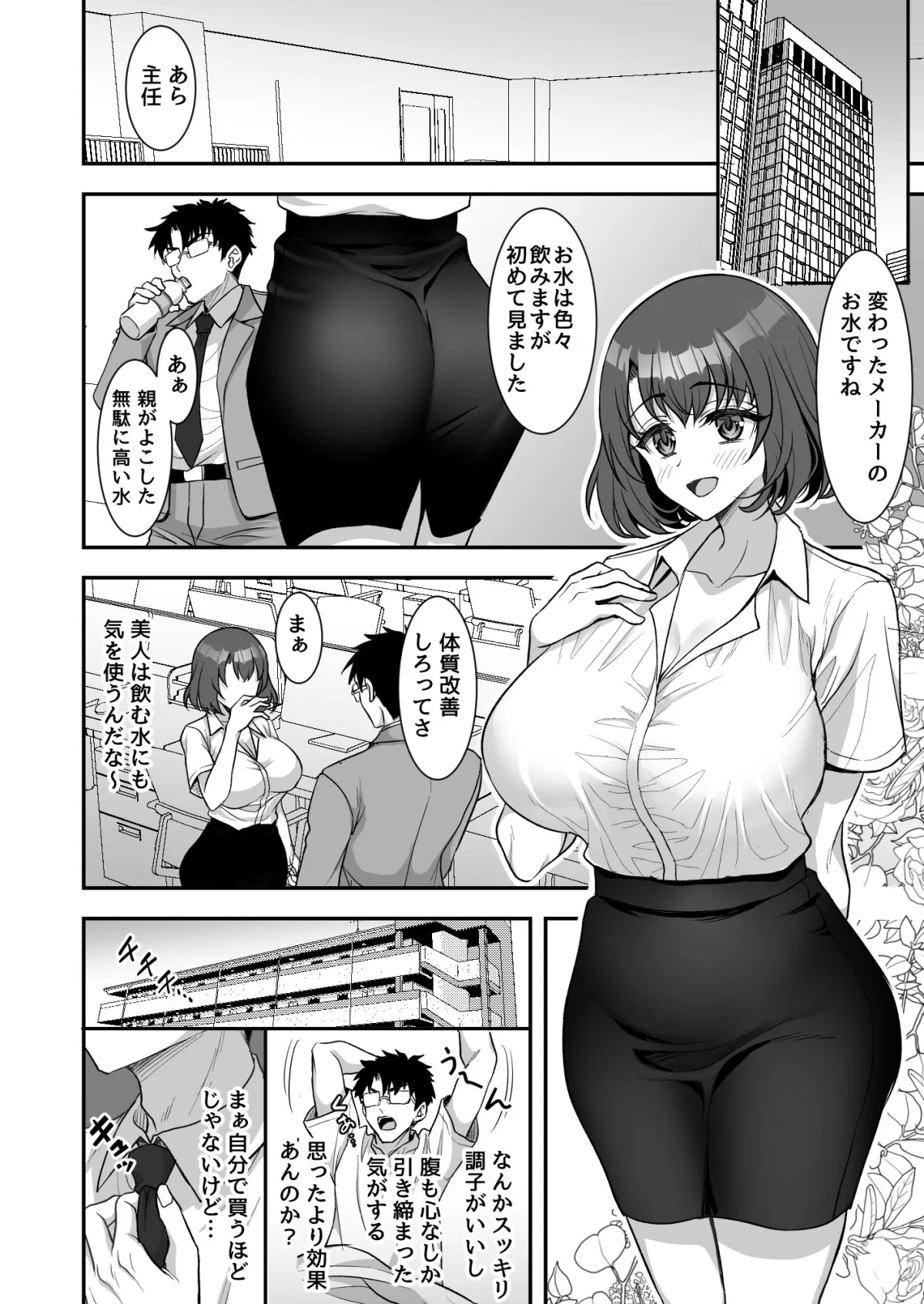 あやしいお水でモテまくりヤリまくり あやしいお水でモテまくりヤリまくり