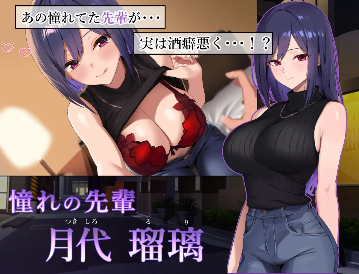 憧れの先輩と女友達どっちを選ぶ！？